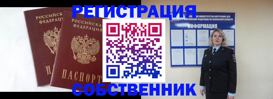 прописка от собственника в Судогде